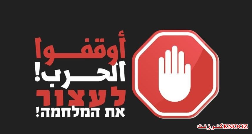 السبت: تظاهرة في تل أبيب لأيقاف الحرب وتبادل الرهائن، فورا